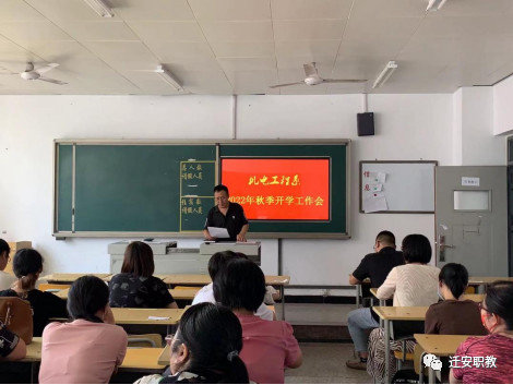 精准对接 精准发力——机电工程系召开2022年秋季开学工作会