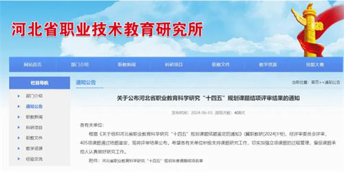 喜报！迁安职教中心5项课题顺利通过省级鉴定