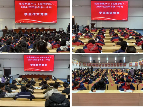 迁安职教中心（技师学院）2024—2025学年第一学期学生学科竞赛圆满落幕