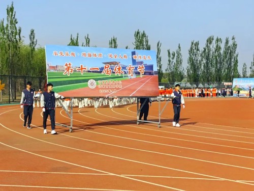 青春跃动赛场 梦想绽放荣光——迁安市职教中心（迁安市技师学院）第十一届体育节圆满落幕