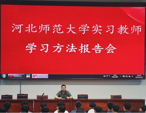 星光不负赶路人——河北师大三位实习教师用奋斗故事照亮迁职学子求学路